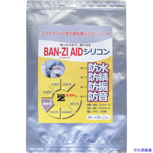 ■BANーZI 防水・防錆シート BAN−ZI AIDシリコン 20cm×25cm グレー IAICG2025(3698565)