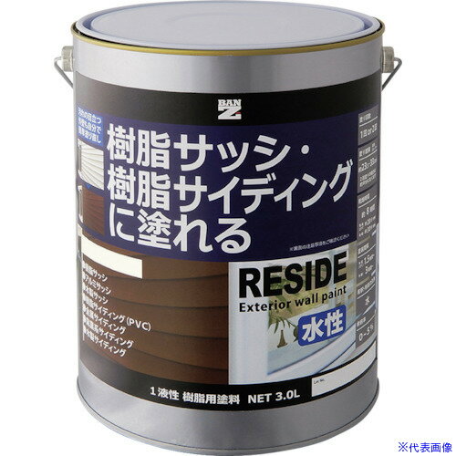 ■BANーZI 樹脂・アルミ(サッシ・外壁)用塗料 RESIDE 3L オフホワイ ト25−92B LRSDL30D1(3700080)[法人限定][直送元]