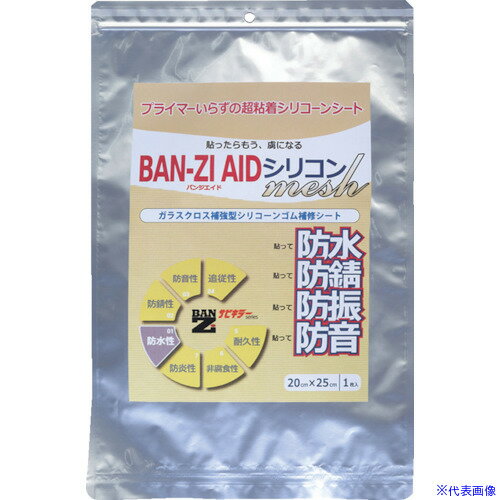 ■BANーZI 防水・防錆シート BAN−ZI AIDシリコン メッシュ1m×0.4m クリア IAICKW400(3700135)[法人限定][直送元]
