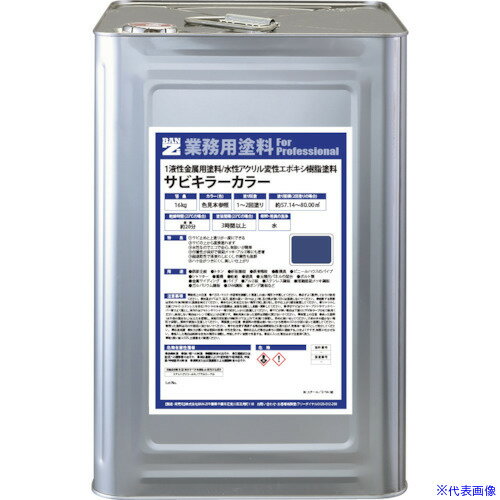 ■BANーZI 防錆塗料 サビキラーカラー 16kg ブルー 69-30P BSKCK16F1(3701674)[法人・事業所限定][外直送元]