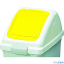 ■コンドル 屋内用屑入れ リサイクルトラッシュECO−35用 プッシュ蓋 黄 YW132LOP3Y(3702367)