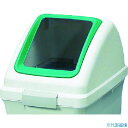 ■コンドル 屋内用屑入れ リサイクルトラッシュECO−50 角穴蓋 緑 YW133LOP1G(3702391)