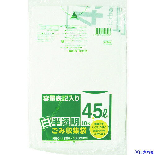 ■サニパック HT41容量表記入り白半透明ゴミ袋45L 10枚 HT41HCL(3754626)
