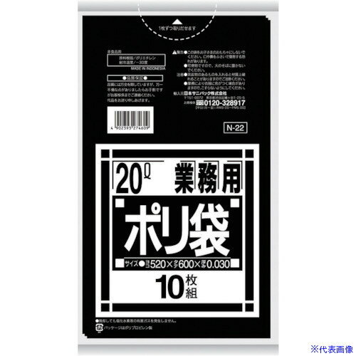 ■サニパック N-22Nシリーズ20L 黒 10枚 N22BK(3754669)