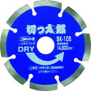 ■ロブテックス ダイヤモンドカッター 切っ太郎 (乾式) セグメントタイプ 105mm SK105(3759075)