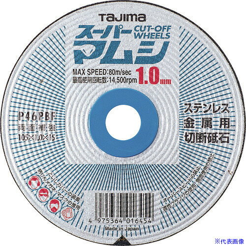 オレンジブック トラスコ中山　TRUSCOタジマ スーパーマムシ105 1.0mm 〔品番:SPM10510〕[ 注番:3772772]特長●薄刃による高速切削により鋼材に焼きが入らない、バリが出ません。●高耐久性ときれいな切断面が得られるアルミナ系多結晶プレミナ砥粒です。(2.3mmは除く)●高密度ガラスクロスネット両面補強で高い安全性を実現しました。用途●一般鋼・ステンレスの切断用。仕様●外径(mm)：105●刃厚(mm)：1.0●穴径(mm)：15.0●砥材：P●粒度(#)：46●硬度：P●最高使用回転数(rpm)：14500●最高使用周速度(m/min)：4800仕様2●使用工具：ディスクグラインダー材質/仕上セット内容/付属品注意●最高使用周速度/最高使用回転数以下でご使用下さい。原産国（名称）日本JANコード4975364016447本体質量24gオレンジブック トラスコ中山　TRUSCOタジマ スーパーマムシ105 1.0mm 〔品番:SPM10510〕[注番:3772772][本体質量：24g]《包装時基本サイズ：140×33×110》〔包装時質量：26g〕分類》電動・油圧・空圧工具》切断用品》切断砥石☆納期情報：仕入れ先通常在庫品 (欠品の場合有り)