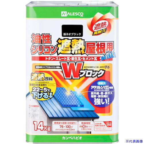 Coating, Repair, Various Materials - ■KANSAI 油性シリコン遮熱屋根用 新ネオブラック 14K 00177645703140(3784377)[送料別途お見積り][法人限定][掲外取寄]