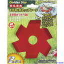 ■GS まき草カッター デラックス 2枚入 210469(3820793)
