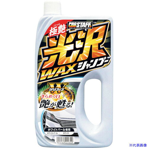 オレンジブック トラスコ中山　TRUSCOProStaff ワックスinシャンプー 〔品番:S39〕[ 注番:3828656]特長●ツヤを重視したワックスシャンプーです。●Wシリコーン(シリコーンレジン+ジメチルシリコーン)配合によりツヤ出しと撥水効果を得られます。用途●車のボディー洗浄用。仕様●容量(L)：0.8●容量(ml)：800●適用車体色：ホワイトパール仕様2●光沢ワックスシャンプー材質/仕上●シリコーン樹脂セット内容/付属品注意原産国（名称）日本JANコード4975163221349本体質量944gオレンジブック トラスコ中山　TRUSCOProStaff ワックスinシャンプー 〔品番:S39〕[注番:3828656][本体質量：944g]《包装時基本サイズ：102×124×233》〔包装時質量：944g〕分類》手作業工具》車輌整備用品》洗車用品☆納期情報：仕入れ先通常在庫品 (欠品の場合有り)