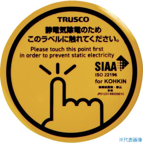 ■TRUSCO 抗菌スパークガード テープ仕様 45φ (4枚入) TSGK45DRK(3878535)