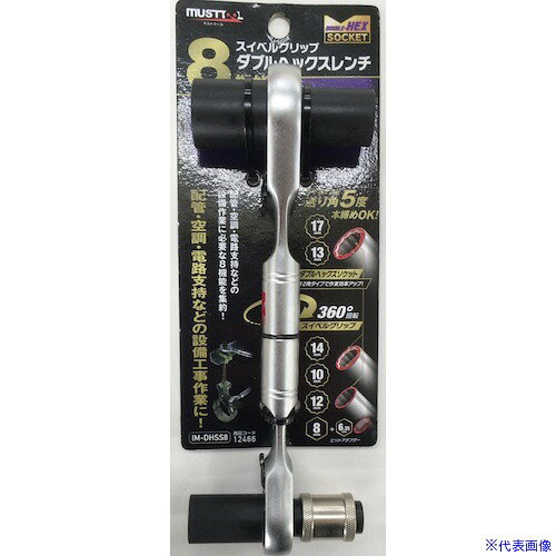 オレンジブック トラスコ中山　TRUSCOMUSTTOOL IM-DHSS8 8機能スイベルグリップ ダブルヘックスレンチ 〔品番:12466〕[ 注番:3880144]特長●独自のソケット形状で、約80％なめているボルトナットを回すことが出来ます。●本体が360度回転するため、狭いスペースでの作業に最適です。用途●狭く手の届きにくい箇所のボルト・ナットの取付、取外しに。仕様●対辺寸法(mm)：6.35・8・10・12・13・17・蝶ネジ(M5・M6）●全長(mm)：175●ソケット形状：ヘックスソケット(8mm)・ダブルヘックスソケット(10mm・12mm・13mm・14mm・17mm)・六角軸6.35mmビットアダプター仕様2材質/仕上セット内容/付属品注意原産国（名称）非公開JANコード4976463124668本体質量380gオレンジブック トラスコ中山　TRUSCOMUSTTOOL IM-DHSS8 8機能スイベルグリップ ダブルヘックスレンチ 〔品番:12466〕[注番:3880144][本体質量：380g]《包装時基本サイズ：205×75×38》〔包装時質量：380g〕分類》手作業工具》レンチ・スパナ・プーラー》配管用ラチェットレンチ☆納期情報：メーカー取り寄品（弊社より発送）