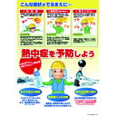■つくし 熱中症対策ポスター 熱中症を予防しよう CN12(3906256)