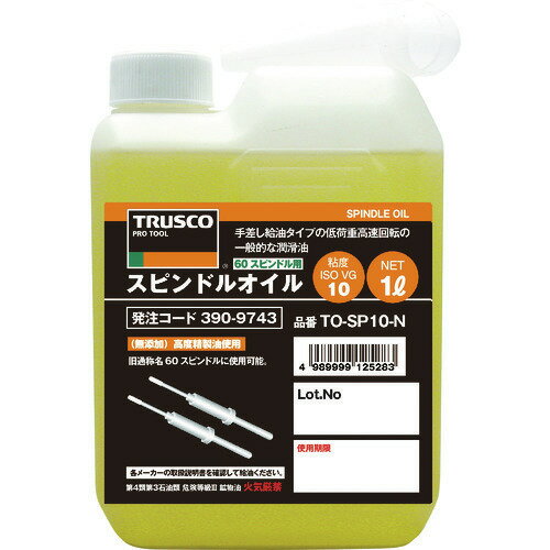 ■TRUSCO スピンドルオイル1L粘度VG10(60スピンドル用) TOSP10N(3909743)