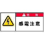 Rakuten - ■IM PL警告表示ラベル 危険：感電注意 APL2S(3917851)