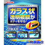 オレンジブック トラスコ中山　TRUSCOWILLSON グラスガード ホワイト&ライトカラー 小型車用 〔品番:01238〕[ 注番:3960068]特長●密着性の強いガラス状被膜内に撥水基を組み込み、長期間の撥水持続を可能にします。厚く硬い被膜の形成により、キズつき・汚れ・水アカをシャットアウトして1年間ノーワックスを実現しました。仕様●容量(ml)：70仕様2材質/仕上セット内容/付属品注意原産国（名称）日本JANコード4971513135731本体質量370gオレンジブック トラスコ中山　TRUSCOWILLSON グラスガード ホワイト&ライトカラー 小型車用 〔品番:01238〕[注番:3960068][本体質量：370g]《包装時基本サイズ：65×150×180》〔包装時質量：370g〕分類》手作業工具》車輌整備用品》車輌用コーティング剤☆納期情報：メーカー取り寄品（弊社より発送）