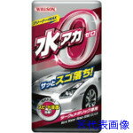 ■WILLSON 水アカゼロ ダーク&メタリ�