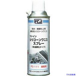 ■FCJ シリコーンワニススプレー 300ml FC111(3985083)