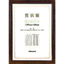 ■ナカバヤシ 木製賞状額/キンラック/JIS/A3 KW109JH(3986306)