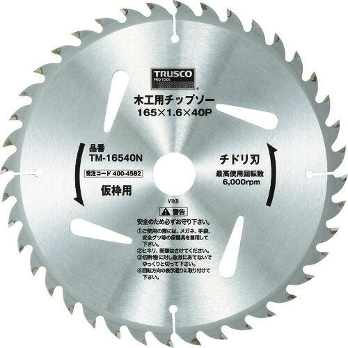 ■TRUSCO 木工用チップソー チドリ刃 仮枠用 Φ165X40P TM16540N(4004582)