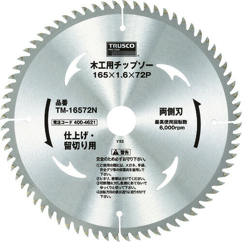 オレンジブック トラスコ中山　TRUSCOTRUSCO 木工用チップソー 両側刃 仕上・留切用 Φ190X72P 〔品番:TM19072N〕[ 注番:4004639]特長●2回研磨のため、切断面が美しいです。用途●集成材・天然木化粧板・木毛セメント板・一般木材・プリント合板・プラスチック合板・石こうボード・プラスチック系建材の切断に。●仕上げ・留切りに。●横切断の精密仕上げに最適。仕様●外径(mm)：190●刃厚(mm)：1.6●穴径(mm)：20.0●刃数：72●最高使用回転数(rpm)：5500●切断能力(mm)木材合板：68●刃数(枚)：72仕様2●刃形：両側刃・超硬材質/仕上●台金:高炭素鋼●チップ:超硬セット内容/付属品注意●提供不可：ミルシート原産国（名称）中国JANコード4989999133745本体質量200gオレンジブック トラスコ中山　TRUSCOTRUSCO 木工用チップソー 両側刃 仕上・留切用 Φ190X72P 〔品番:TM19072N〕[注番:4004639][本体質量：200g]《包装時基本サイズ：196×196×18》〔包装時質量：280g〕分類》電動・油圧・空圧工具》切断用品》チップソー☆納期情報：仕入れ先通常在庫品 (欠品の場合有り)