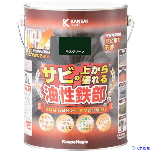 ■KANSAI 油性鉄部用S モスグリーン 3L 00357645081030(4045769)×4[送料別途お見積...