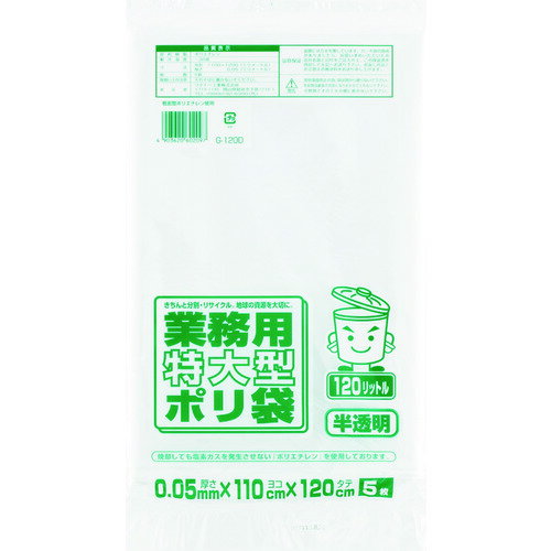 Bags - ■ワタナベ 業務用ポリ袋 特大120L 白半透明 (5枚入) G120D(4050304)