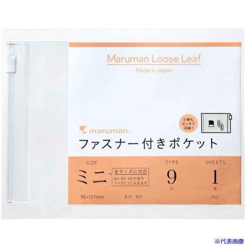 ■maruman B7E ファスナー付ポケットミニ L487(4059356)