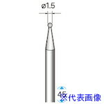 ■ナカニシ 天然ダイヤモンドバー 球型 φ1.5×軸3 #140 11733(4071035)[送料別途見積り][法人・事業所限..
