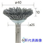 樂天商城 - ■ナカニシ 砥粒入りナイロンブラシ ベベル φ40×10×軸φ6 線φ0.55 52138(4073170)[送料別途お見積り][法人限定][掲外取寄]