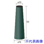 ■ナカニシ セミロングコーンサンダー 10個入 テーパー型 内径10×50 #100 49666(4078016)[送料別途見積り][法人・事業所限定][掲外取寄]