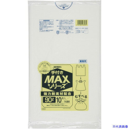 ■ジャパックス 業務用MAX 手付き 90L 10枚 SH93(4131086)×30[送料別途見積り][法人・事業所限定][外直送]
