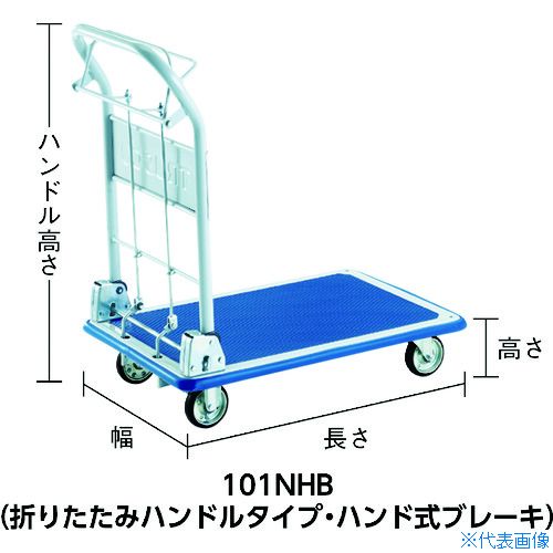 ■TRUSCO プレス製台車 ドンキーカート ハンド式ブレーキタイプ740X480 101NHB(4144970)