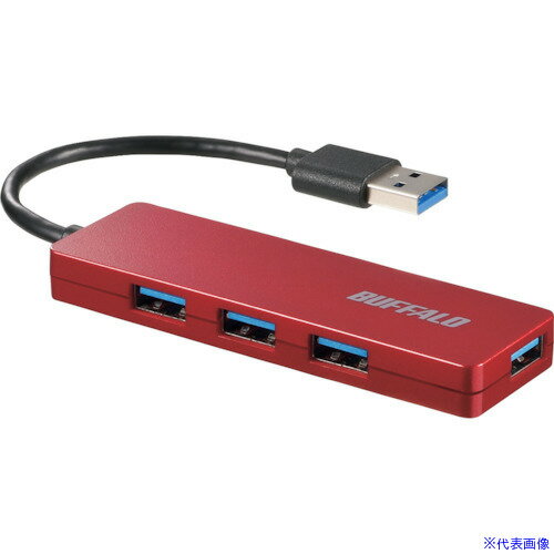 ■バッファロー USB3.0 4ポート バスパワーハブ レッド BSH4U120U3RD(4172237)[送料別途見積り][法人・事業所限定][掲外取寄]