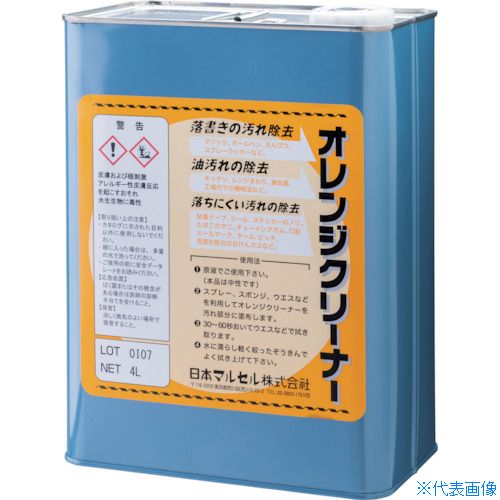 ■日本マルセル オレンジクリーナー 4L×2 7087002(4191450)[送料別途見積り][法人・事業所限定][外直送]