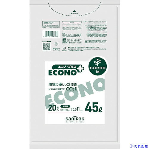 ■サニパック エコノプラスノクー45L20枚薄手タイプ CE40(4200251)(3.0)