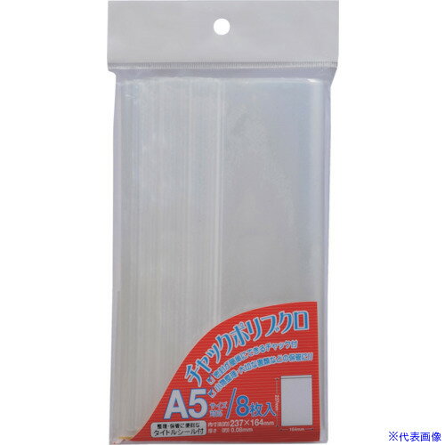 ■VELOS チャックポリ袋 A5 CPA508(4207312)