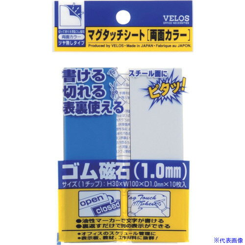 ■VELOS マグタッチシート 両面カラー 青/白 30×100mm MN3010WBLXWH(4207318)