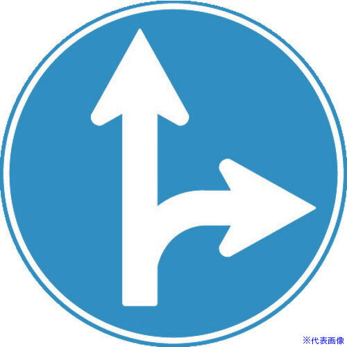 ■トーグ メラミン標識「AR指定方向外禁止」 ARR311AR(4232607)