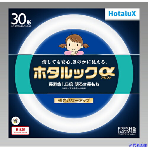 ■HotaluX 丸管形 残光ホタルック 3波長蛍光ランプ省電力 30W 昼光色 FCL30EDF28SHGA2(4238047)