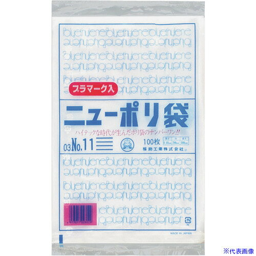 ■福助 ニューポリ袋 03 NO.11 (プラマーク入) 100枚入 0440906(4323549)×40[送料別途お見積り][法人限定][掲外取寄]