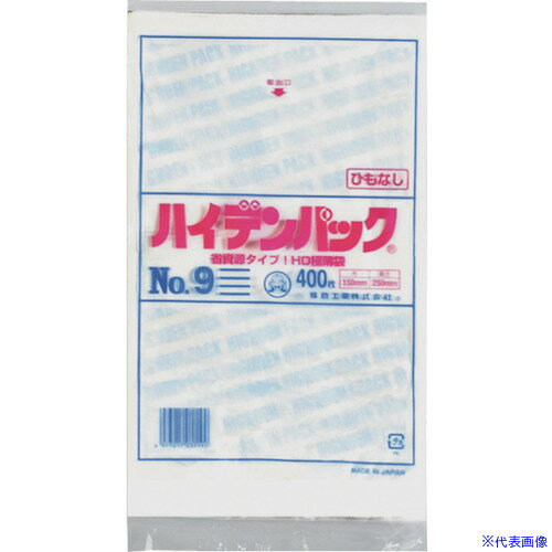 ■福助 ハイデンパック 新 NO.9 紐なし 400枚入 0500860(4325160)×60[送料別途お見積り][法人限定][掲外取寄]