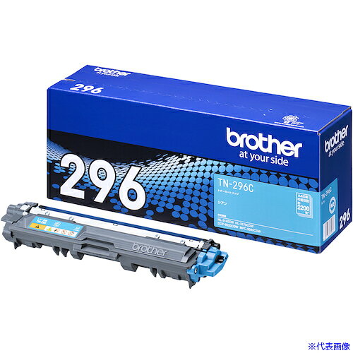 ■brother トナーカートリッジ TN−296C 大容量シアン TN296C(4347082)