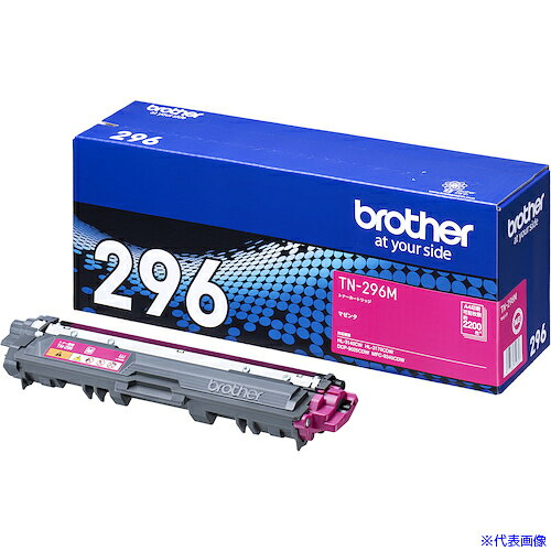■brother トナーカートリッジ TN−296M 大容量マゼンダ TN296M(4347090)