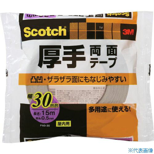 ■3M スコッチ 厚手両面テープ 30mm×15m PAD30(4360796)