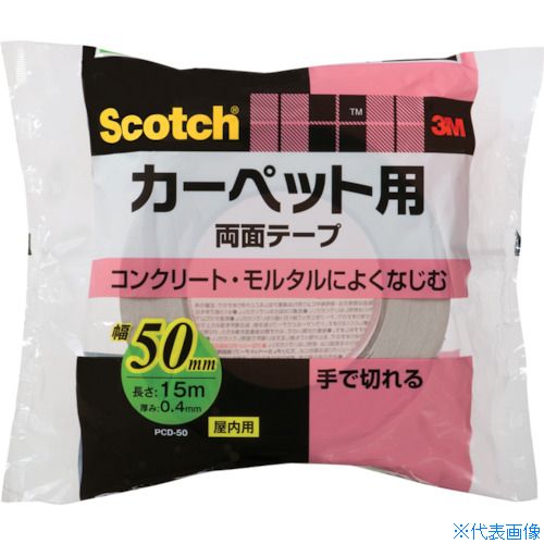 ■3M スコッチ カーペット固定用両面テープ 50mm×15m PCD50(4360834)