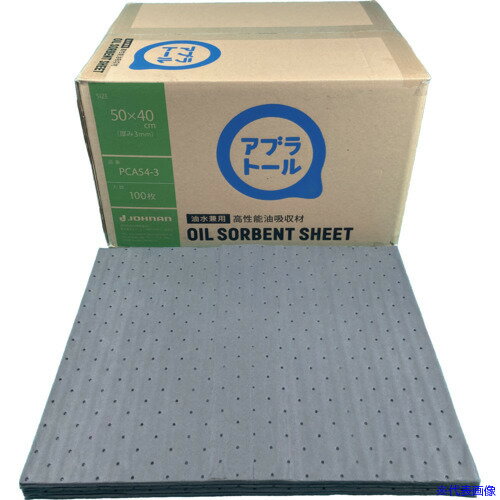 ■JOHNAN 油吸収材 アブラトール シート 50×40×0.3cm PCA543(4381237)