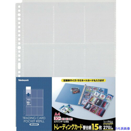 ■ナカバヤシ トレーディングカード替台紙/9ポケット15枚 BCR6N(4415512)