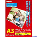 ■ナカバヤシ ラミネートフィルムE2 150ミクロン50枚A3 LPRA3E215M(4415526)