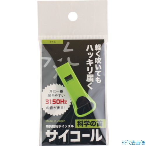 オレンジブック トラスコ中山　TRUSCOsanwa 防災防犯ホイッスル サイコール ライム 〔品番:401688〕[ 注番:4548038]特長●人の耳に一番届きやすい3150Hzの周波数を出す科学の笛です。●コンパクトで軽量、少しの息で...