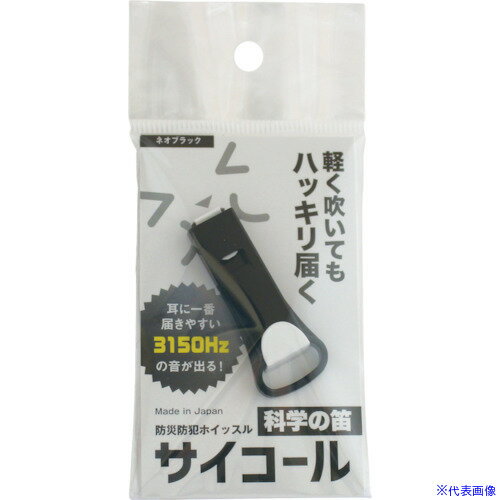 ■sanwa 防災防犯ホイッスル サイコール ネオブラック 401692(4548041)×100[送料別途見積り][法人・事業所限定][掲外取寄]